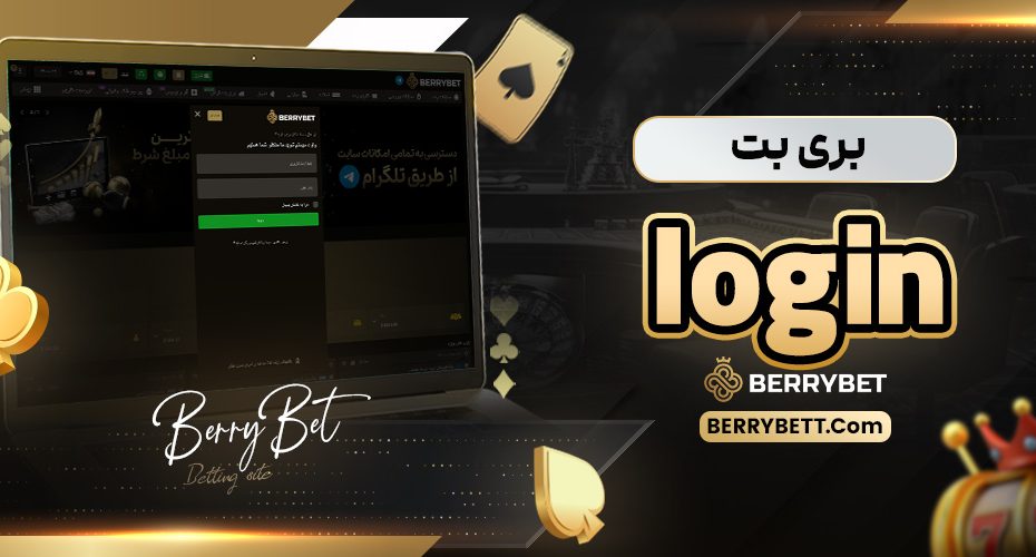 بری بت login