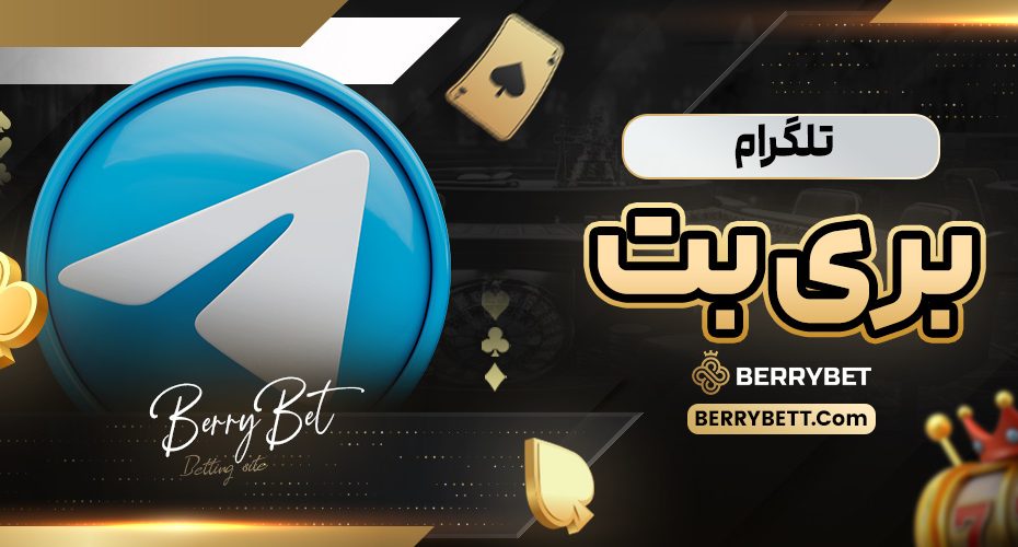 تلگرام بری بت