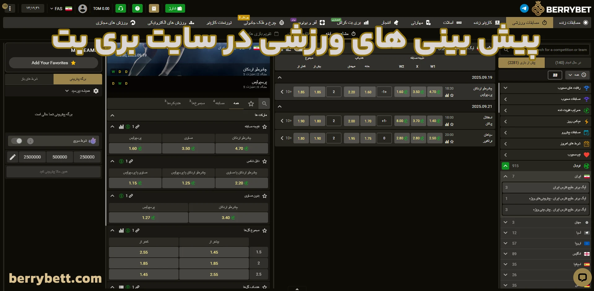 پیش بینی های ورزشی در سایت بری بت پیش بینی های ورزشی در سایت بری بت